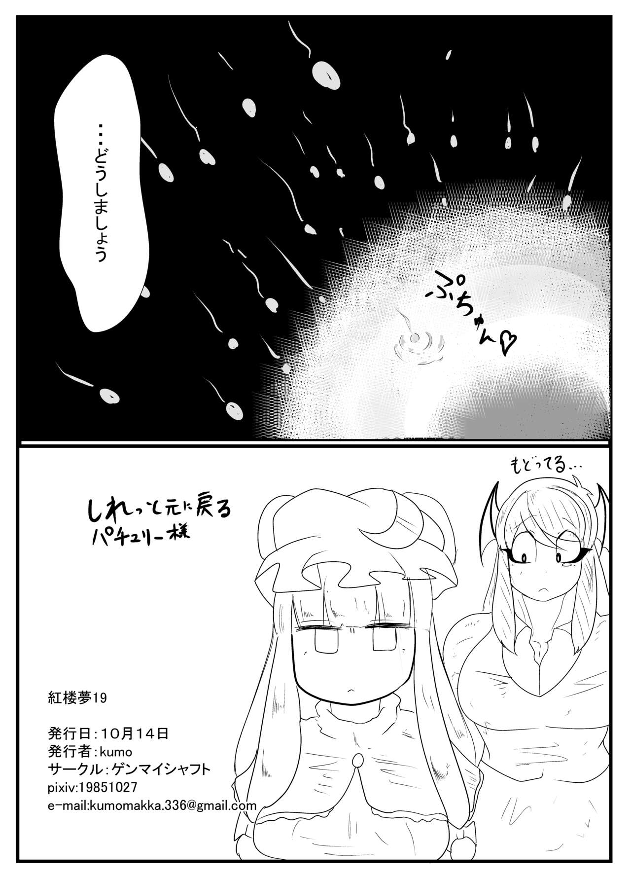 Tousaku! Pachu Coax - Page 15