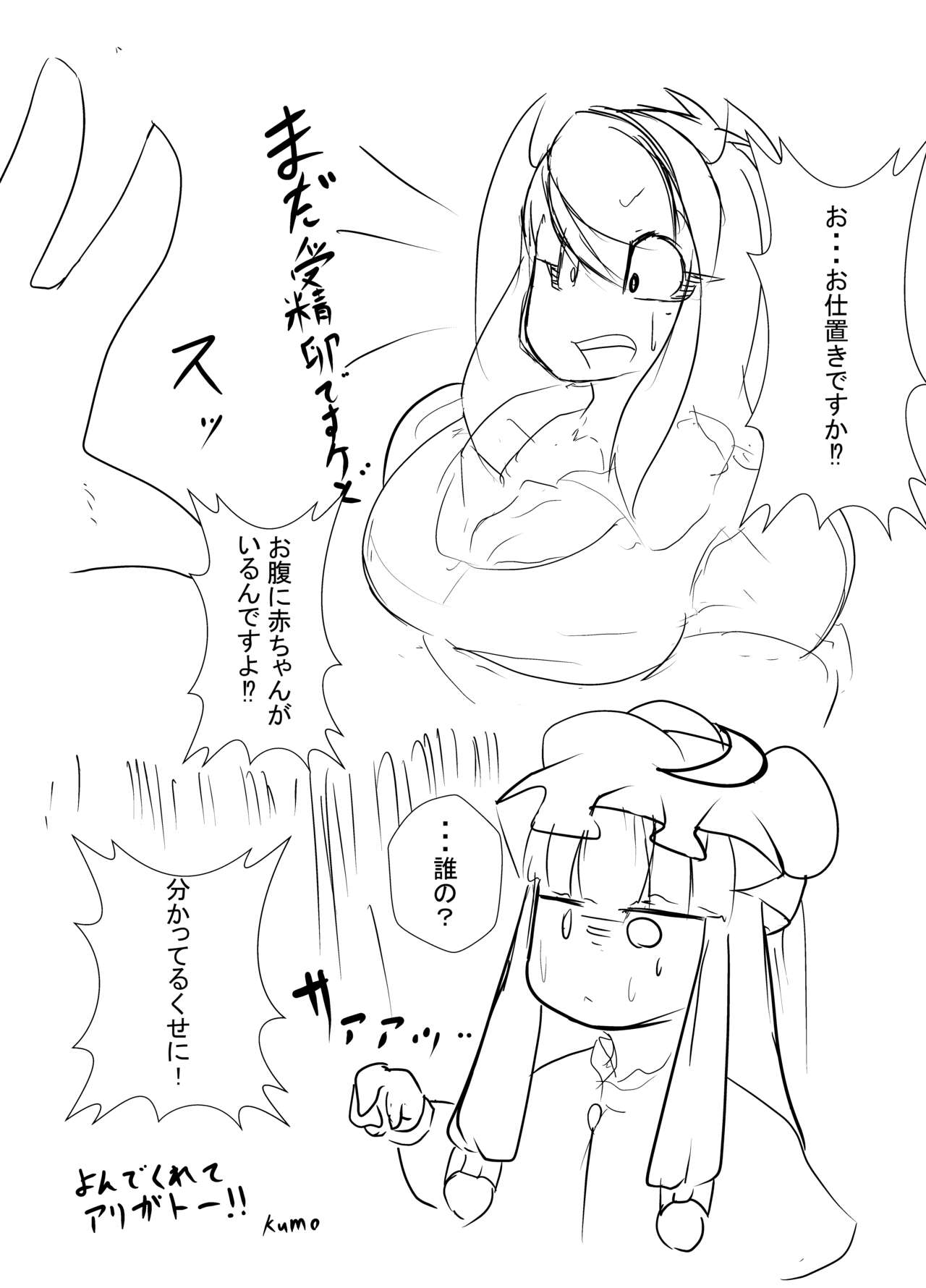 Tousaku! Pachu Coax - Page 17