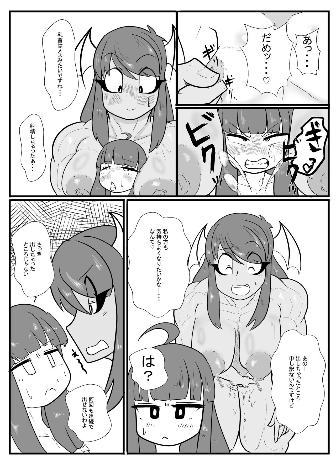 Tousaku! Pachu Coax - Page 9