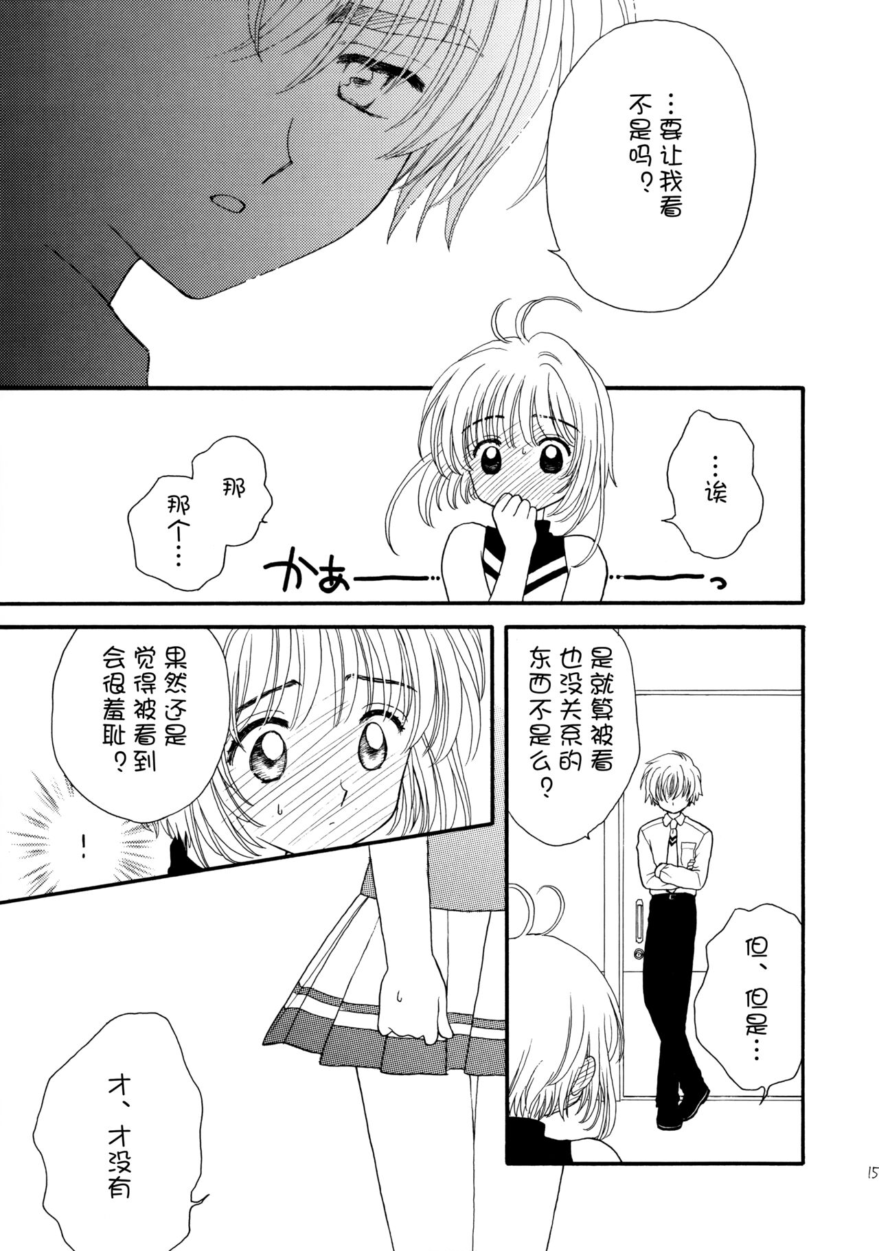 Hitorijime - Page 15