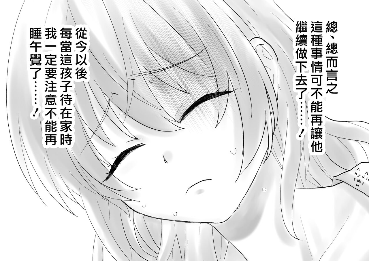 Netafuri Mama | 裝睡的媽媽 - Page 13