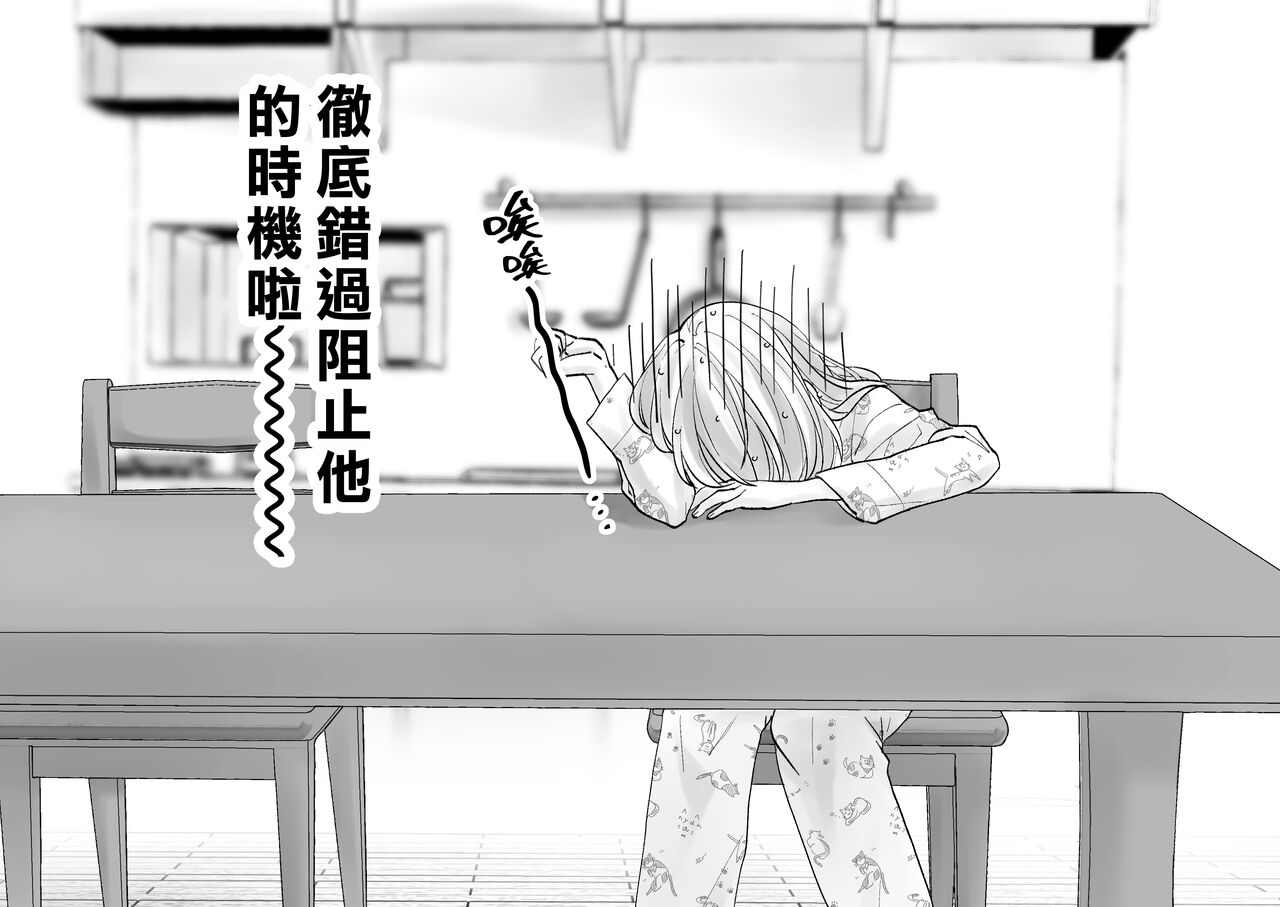 Netafuri Mama | 裝睡的媽媽 - Page 38