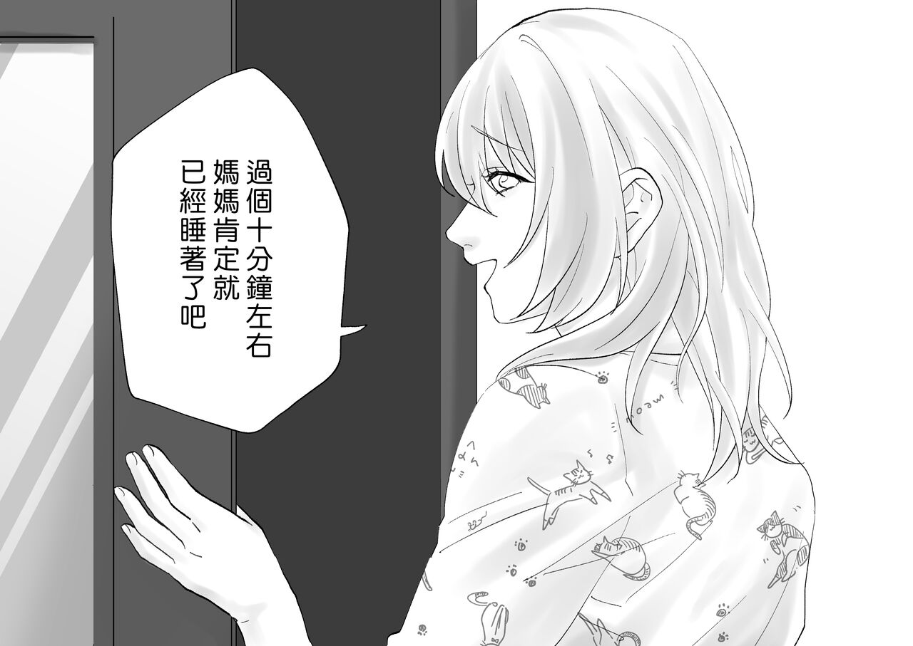 Netafuri Mama | 裝睡的媽媽 - Page 92