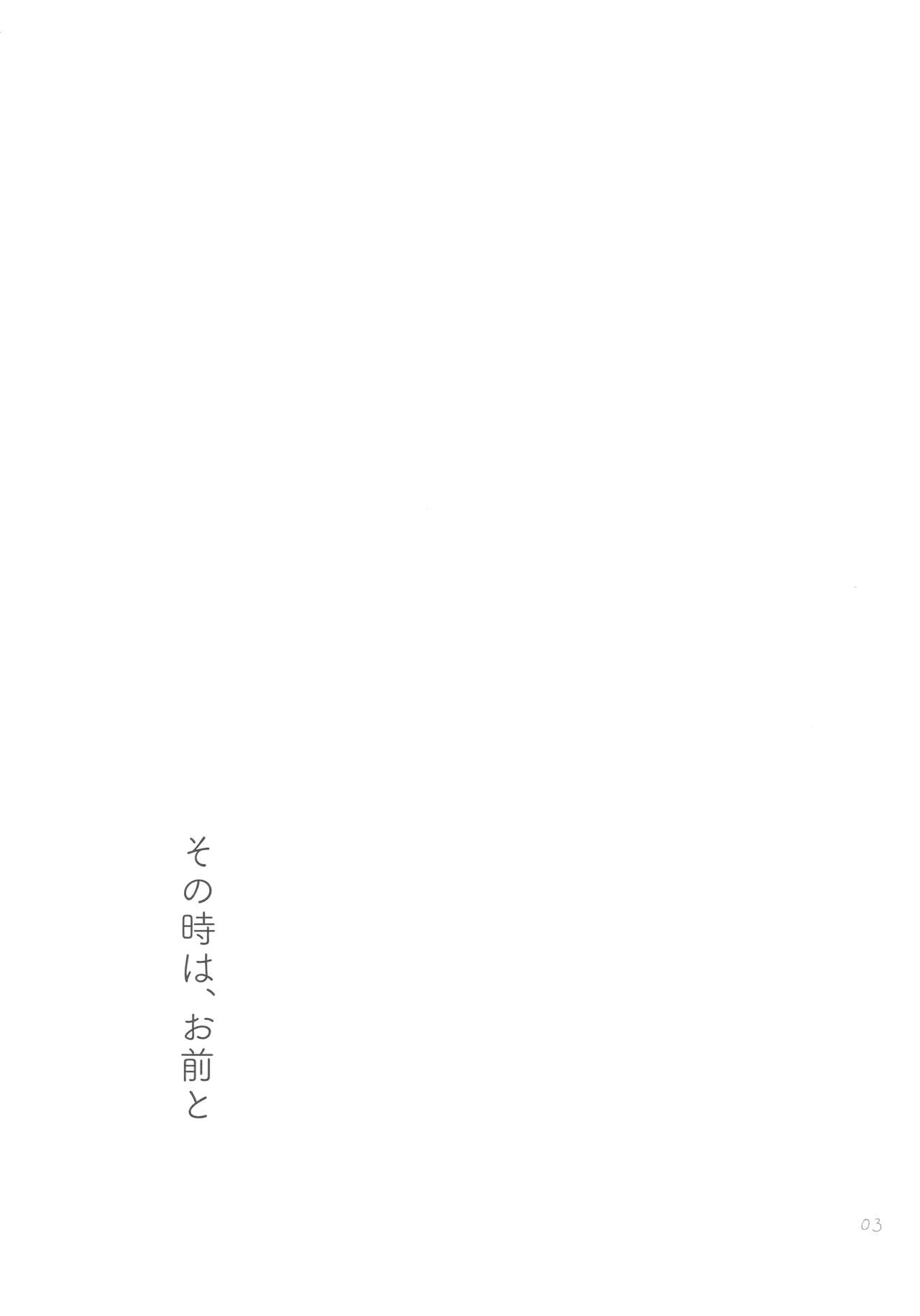 Sono Toki wa, Omae to - Page 2