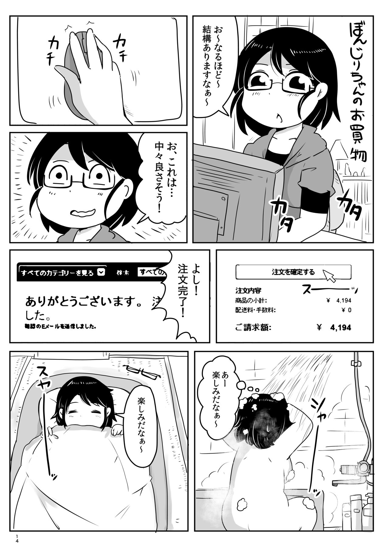 Shiko_Ne_Freak EXTEND - Page 13