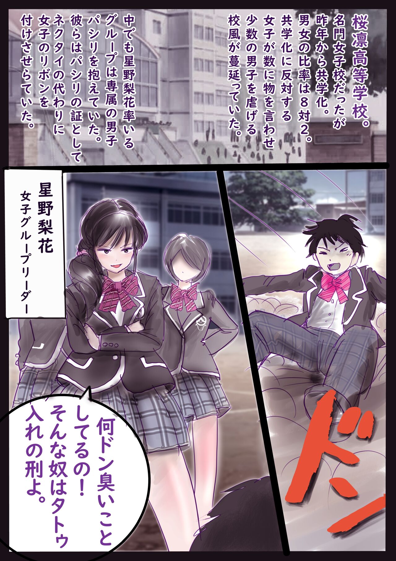 美百合学園 - Page 2