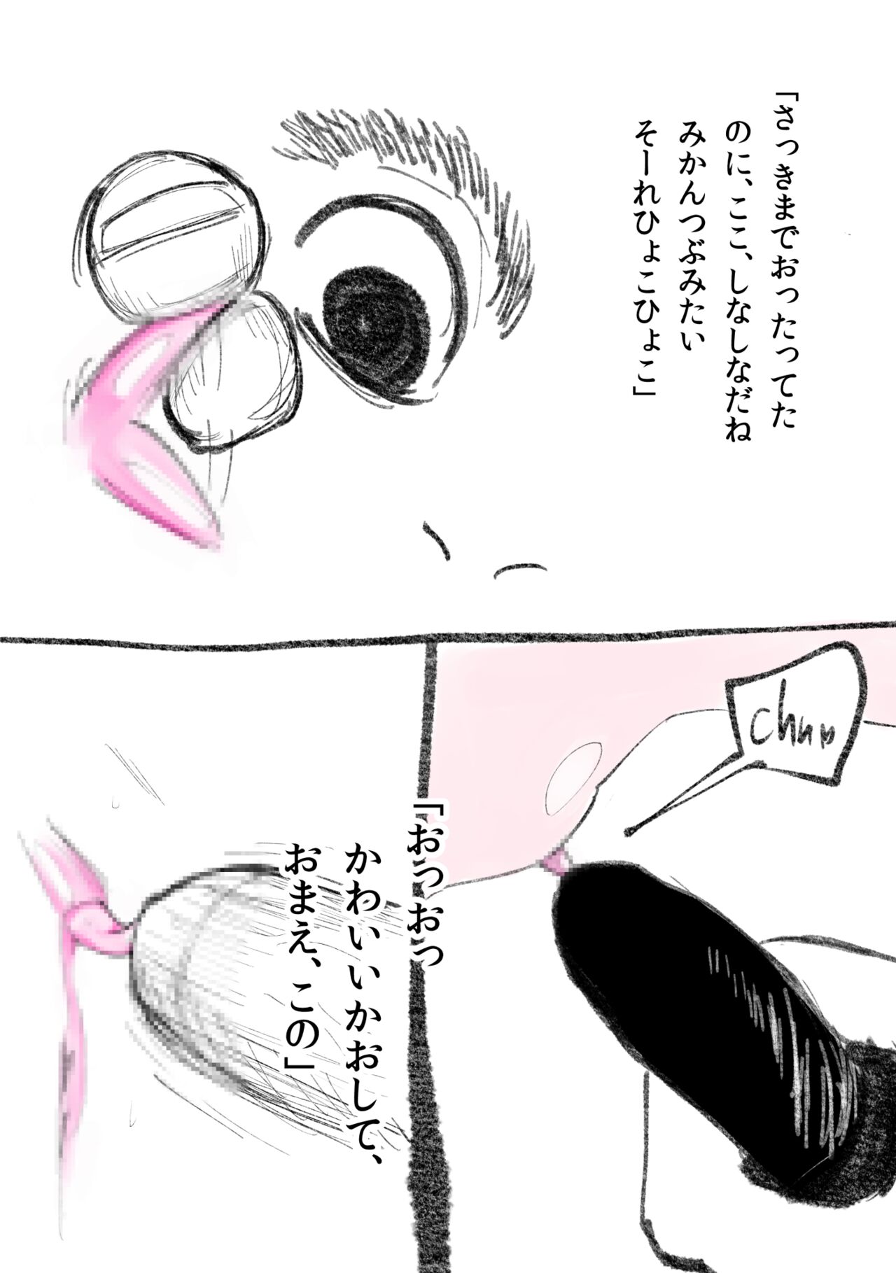 悪の話 - Page 85