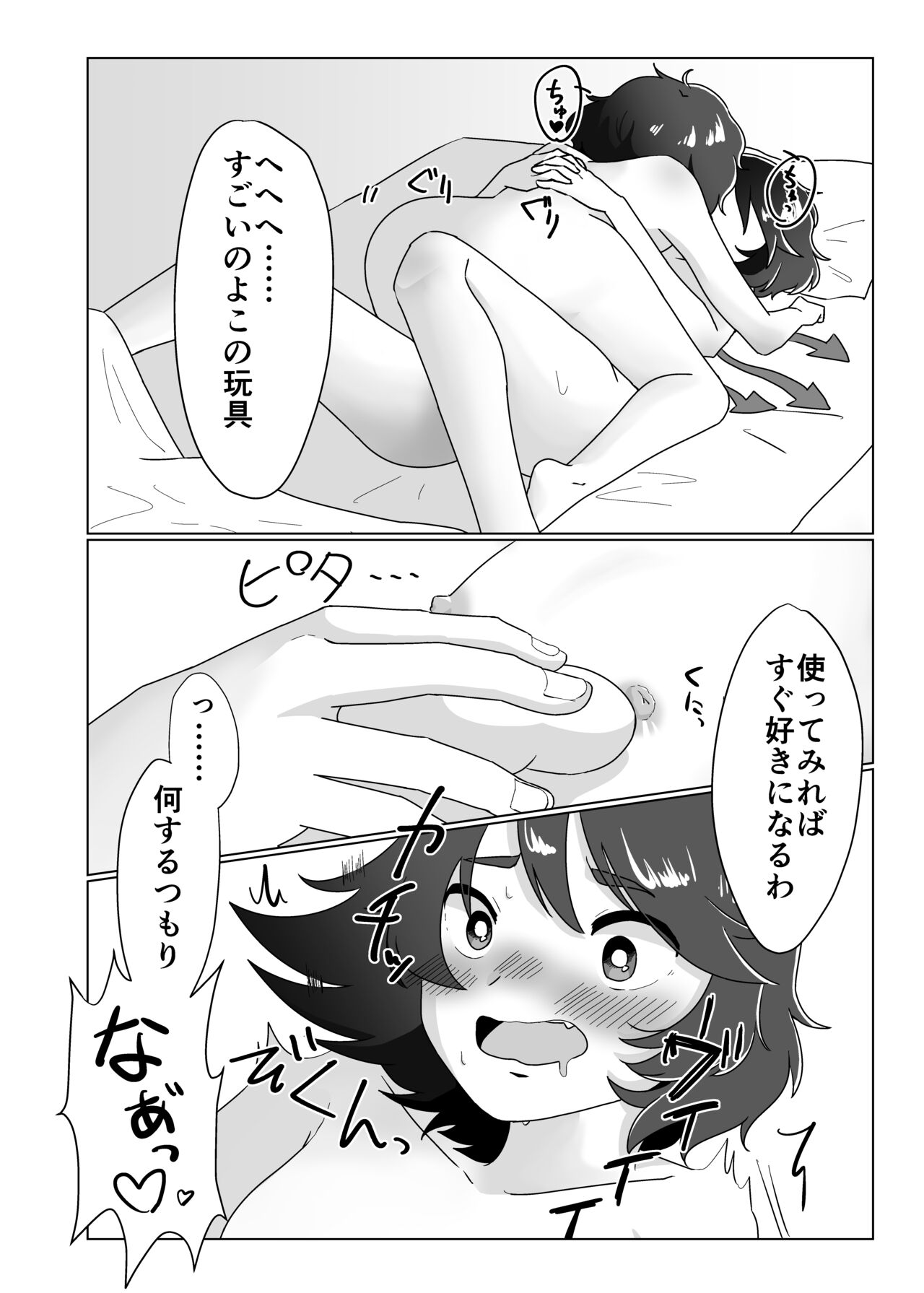 Futari de Shiyo!! - Page 18
