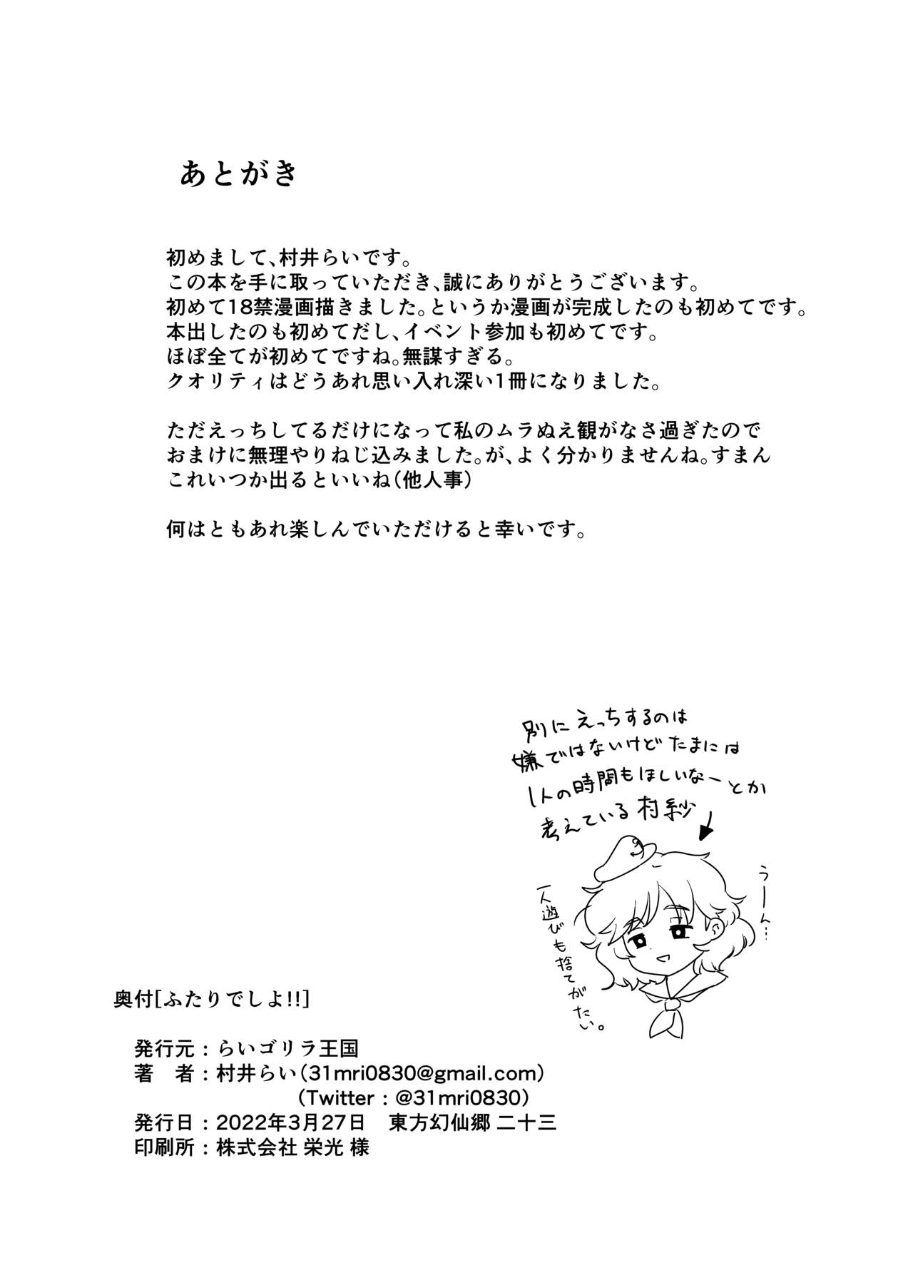 Futari de Shiyo!! - Page 25