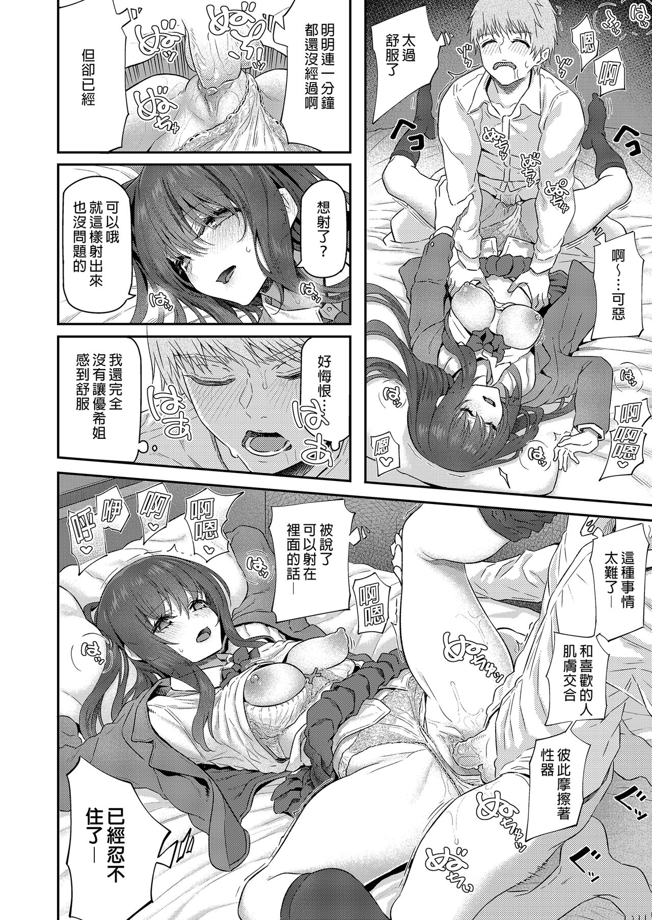 Suika Yon - Page 68