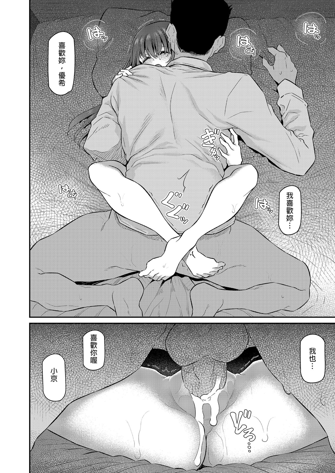 Suika Yon - Page 76