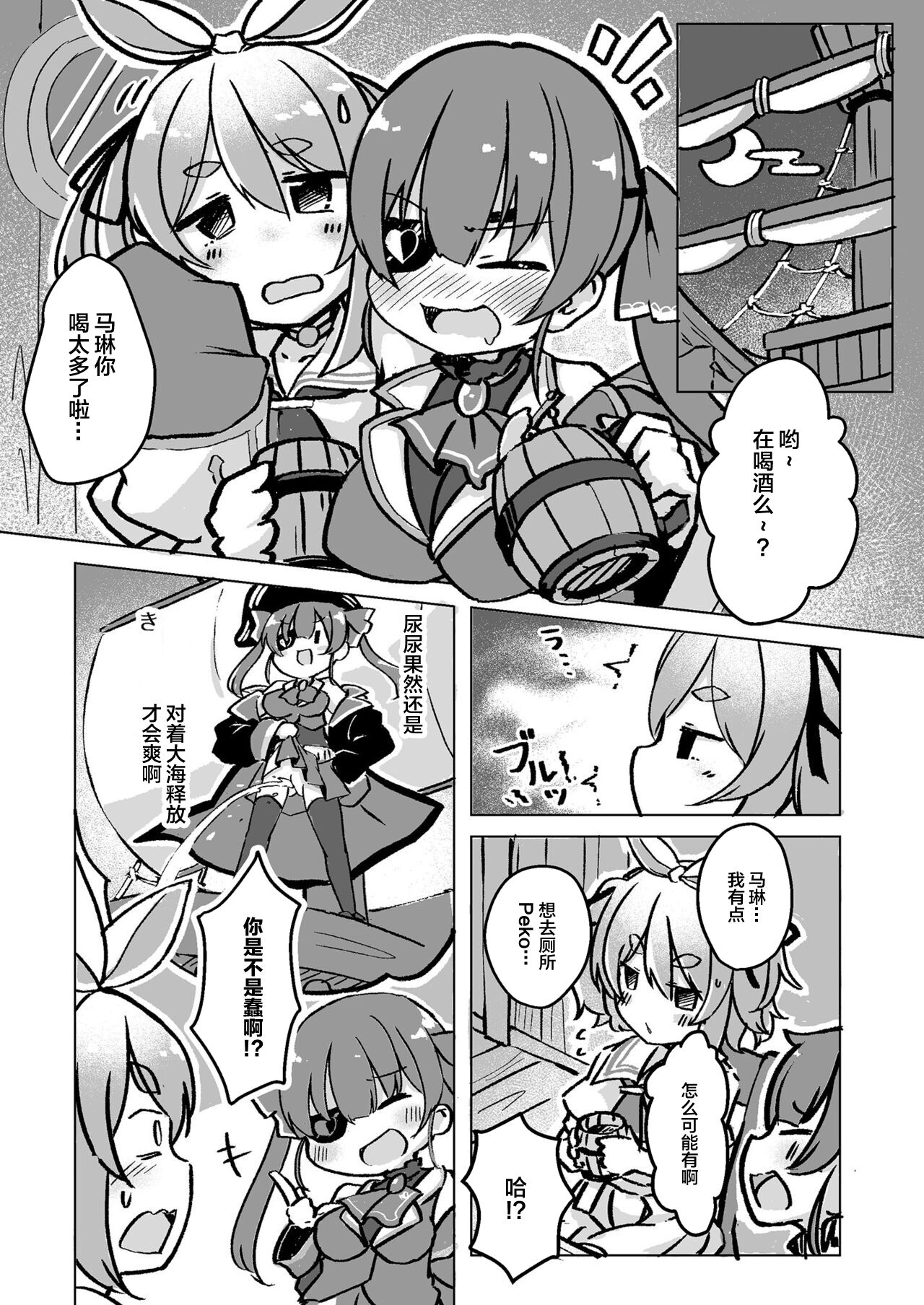 Moru Peko!! - Page 22