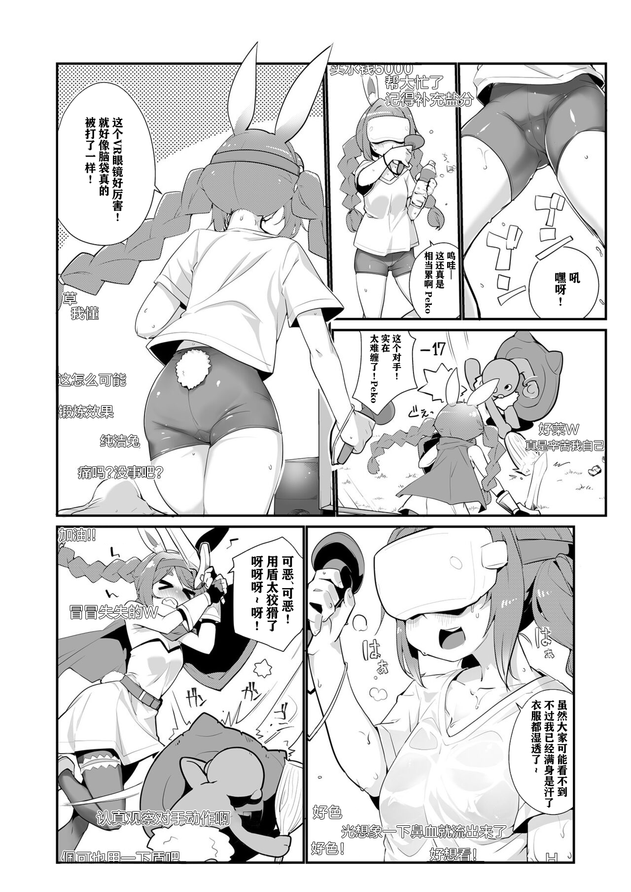 Moru Peko!! - Page 26