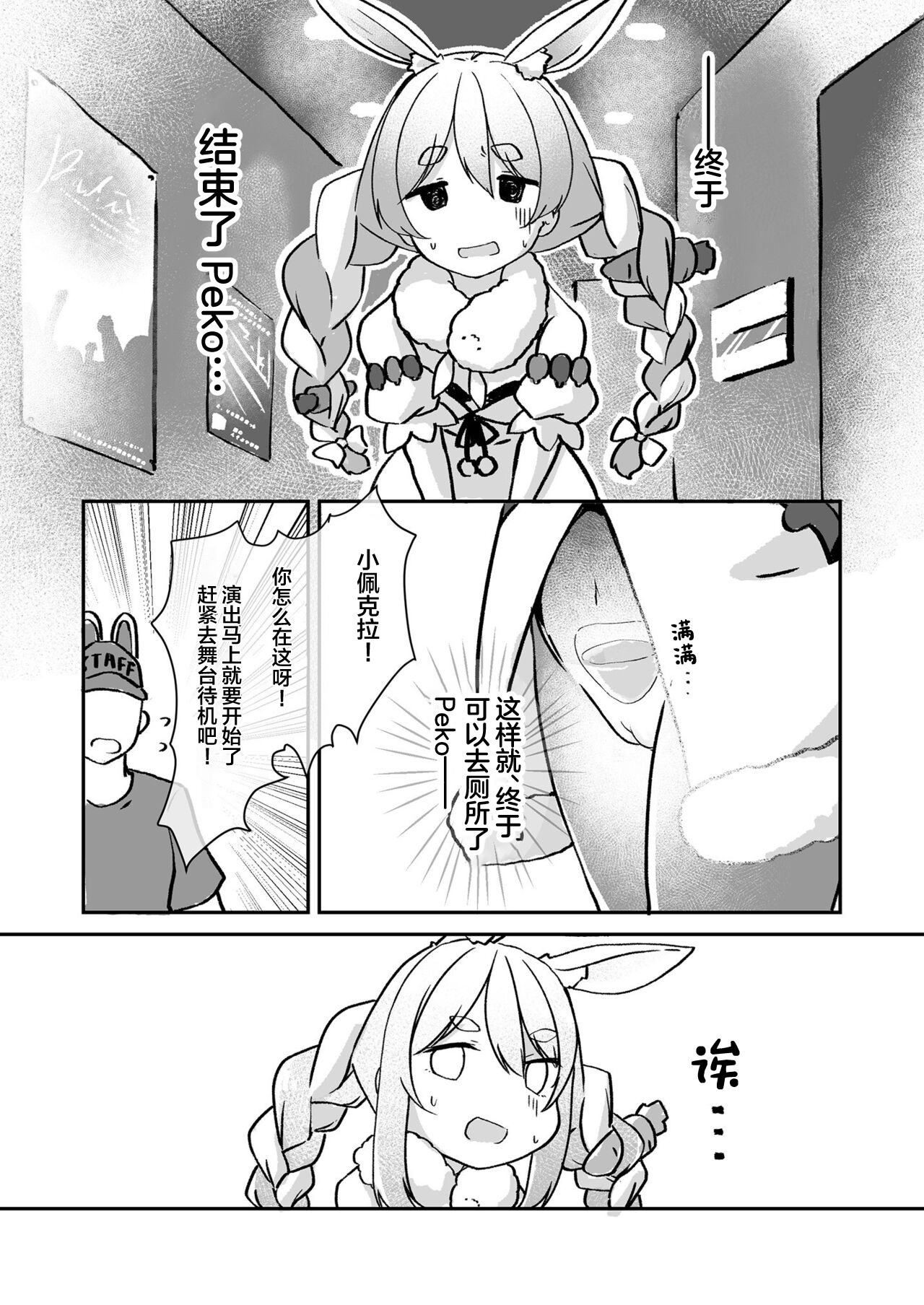 Moru Peko!! - Page 7