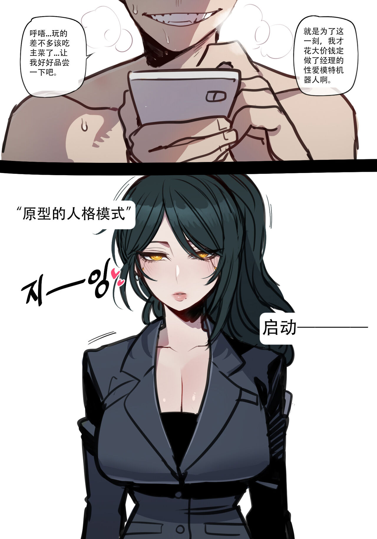 ratatatat74·定制性爱玩偶奖励机器人（LC整合汉化组） - Page 13