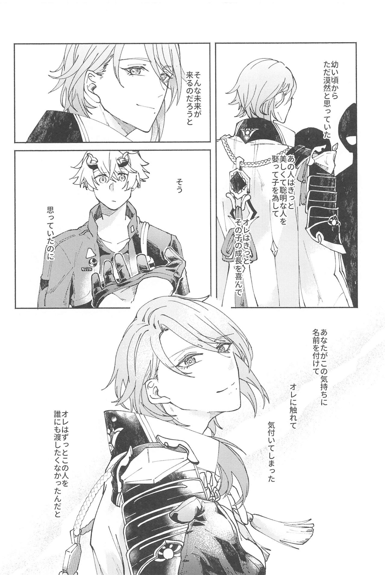 Zenbu Kimi no Mono - Page 9