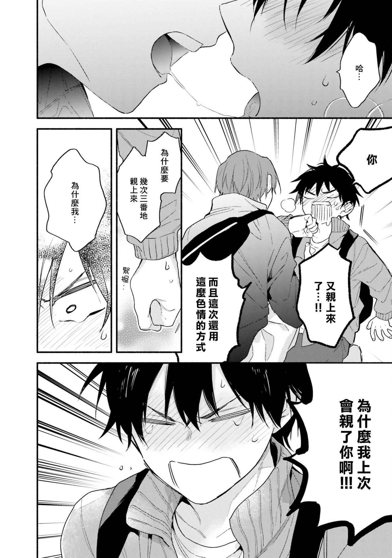 Instant Ad-lib Lover | 临场即兴恋人 - Page 134