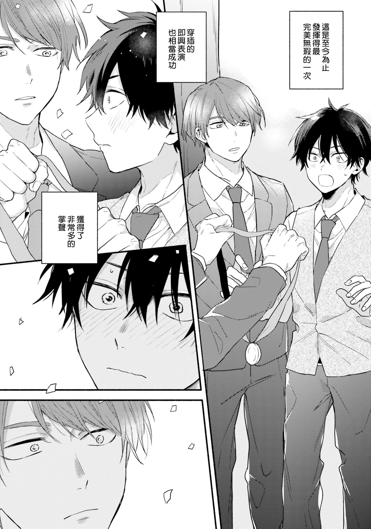 Instant Ad-lib Lover | 临场即兴恋人 - Page 141