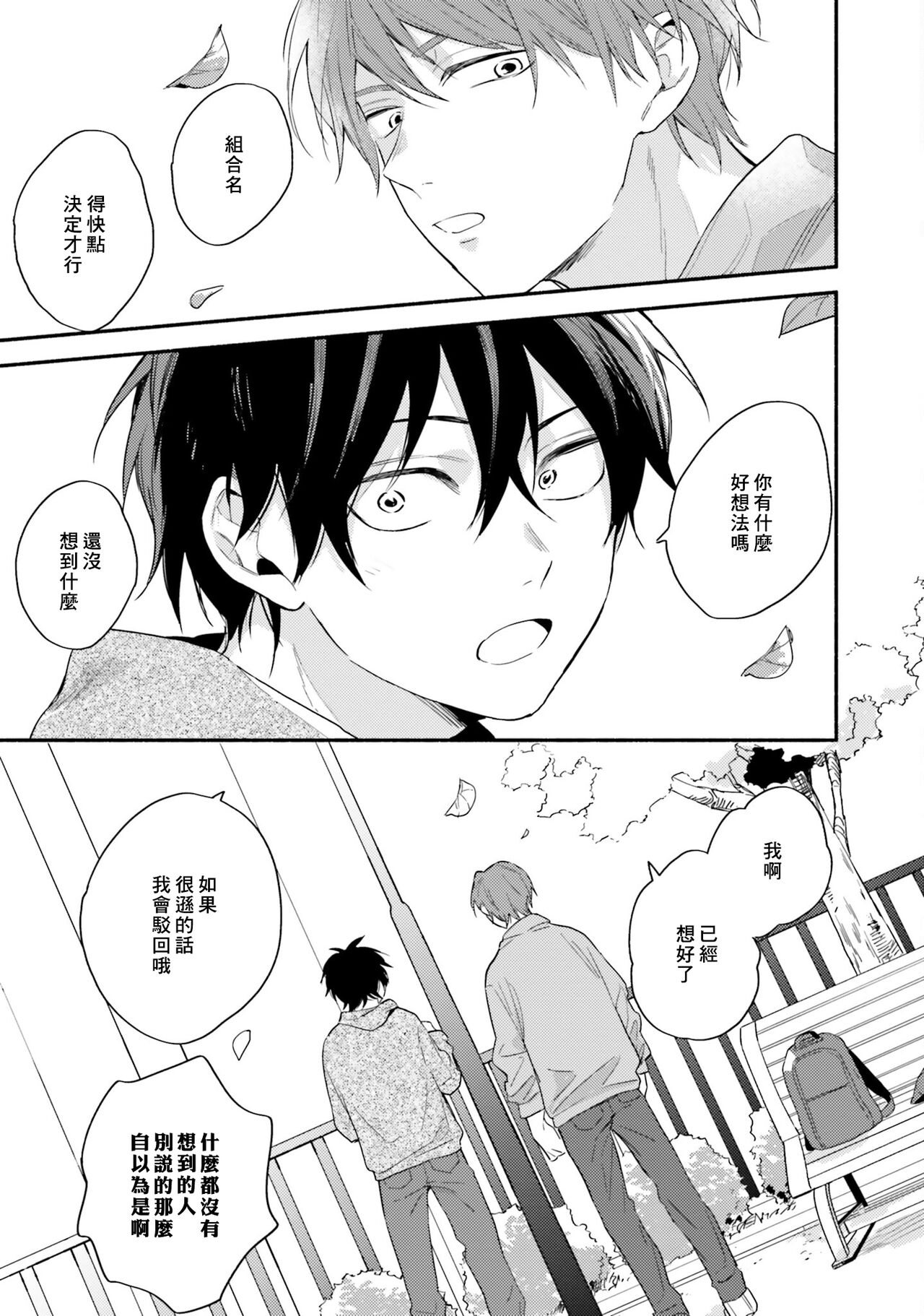 Instant Ad-lib Lover | 临场即兴恋人 - Page 153