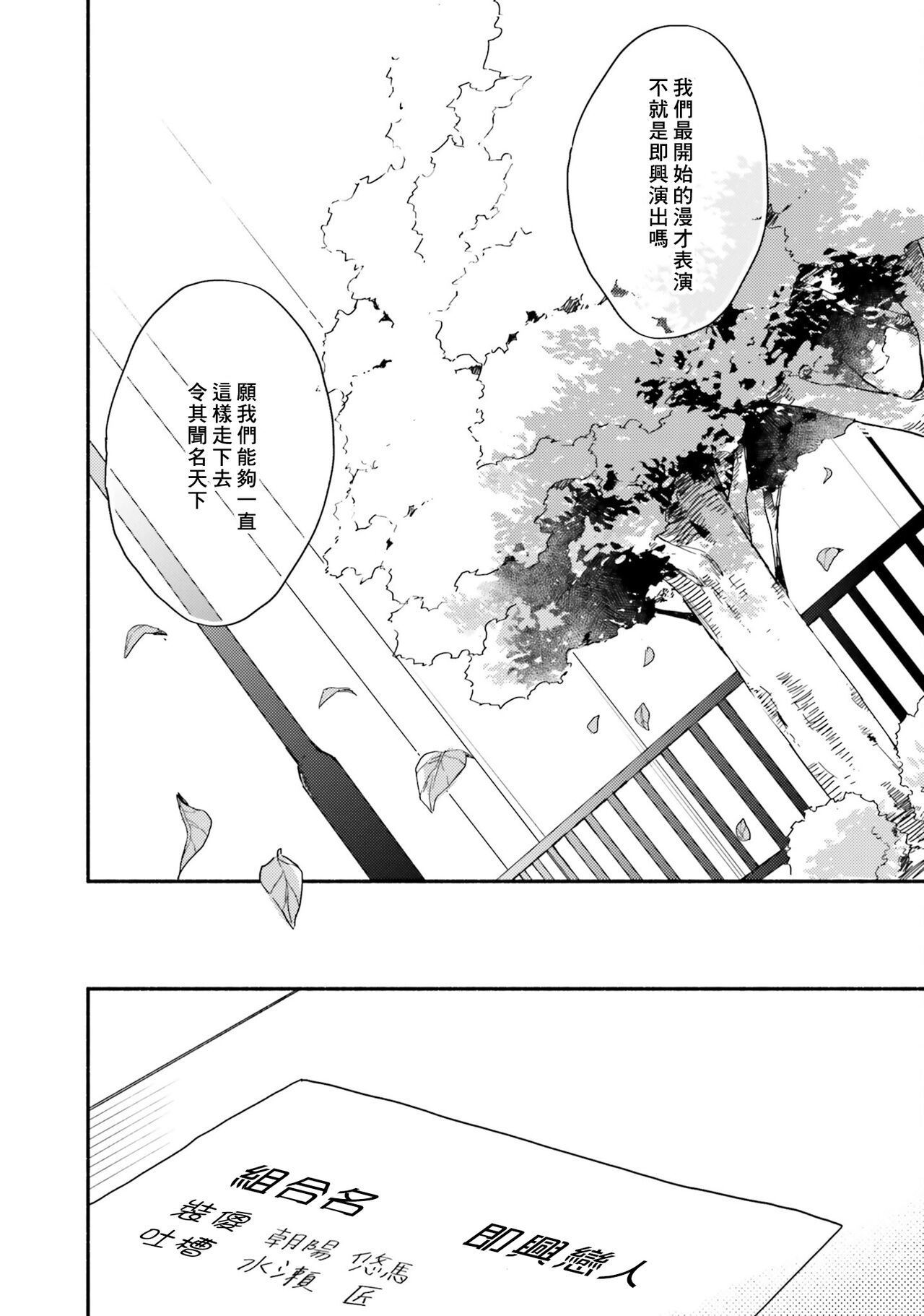 Instant Ad-lib Lover | 临场即兴恋人 - Page 154