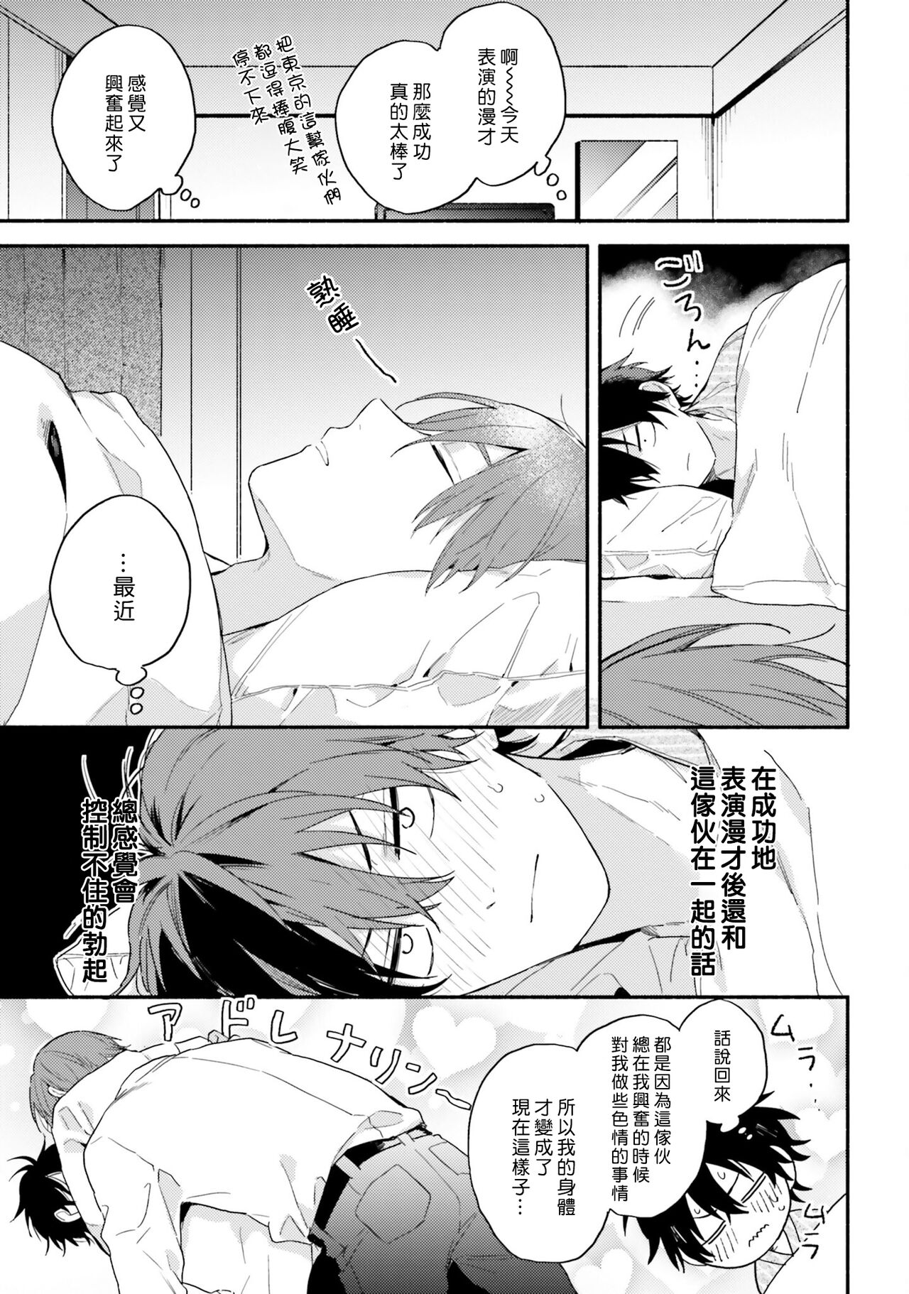 Instant Ad-lib Lover | 临场即兴恋人 - Page 157