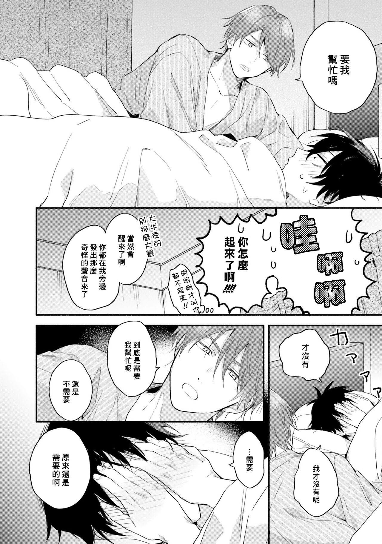 Instant Ad-lib Lover | 临场即兴恋人 - Page 160