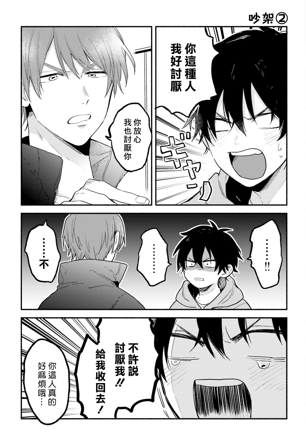 Instant Ad-lib Lover | 临场即兴恋人 - Page 169