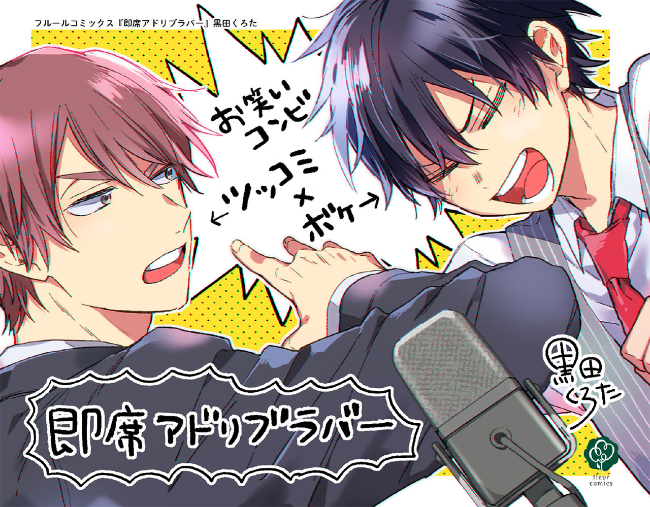 Instant Ad-lib Lover | 临场即兴恋人 - Page 180