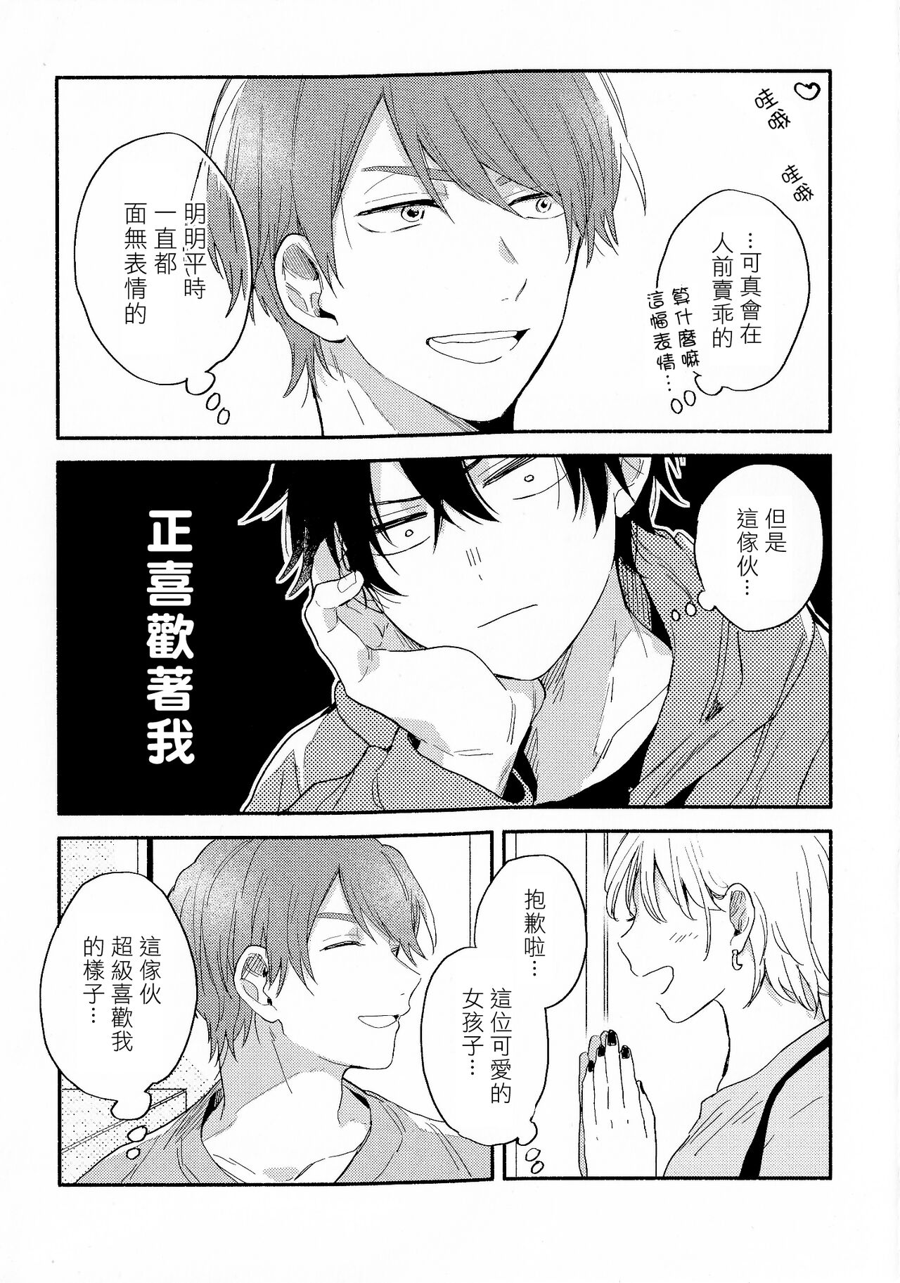 Instant Ad-lib Lover | 临场即兴恋人 - Page 186