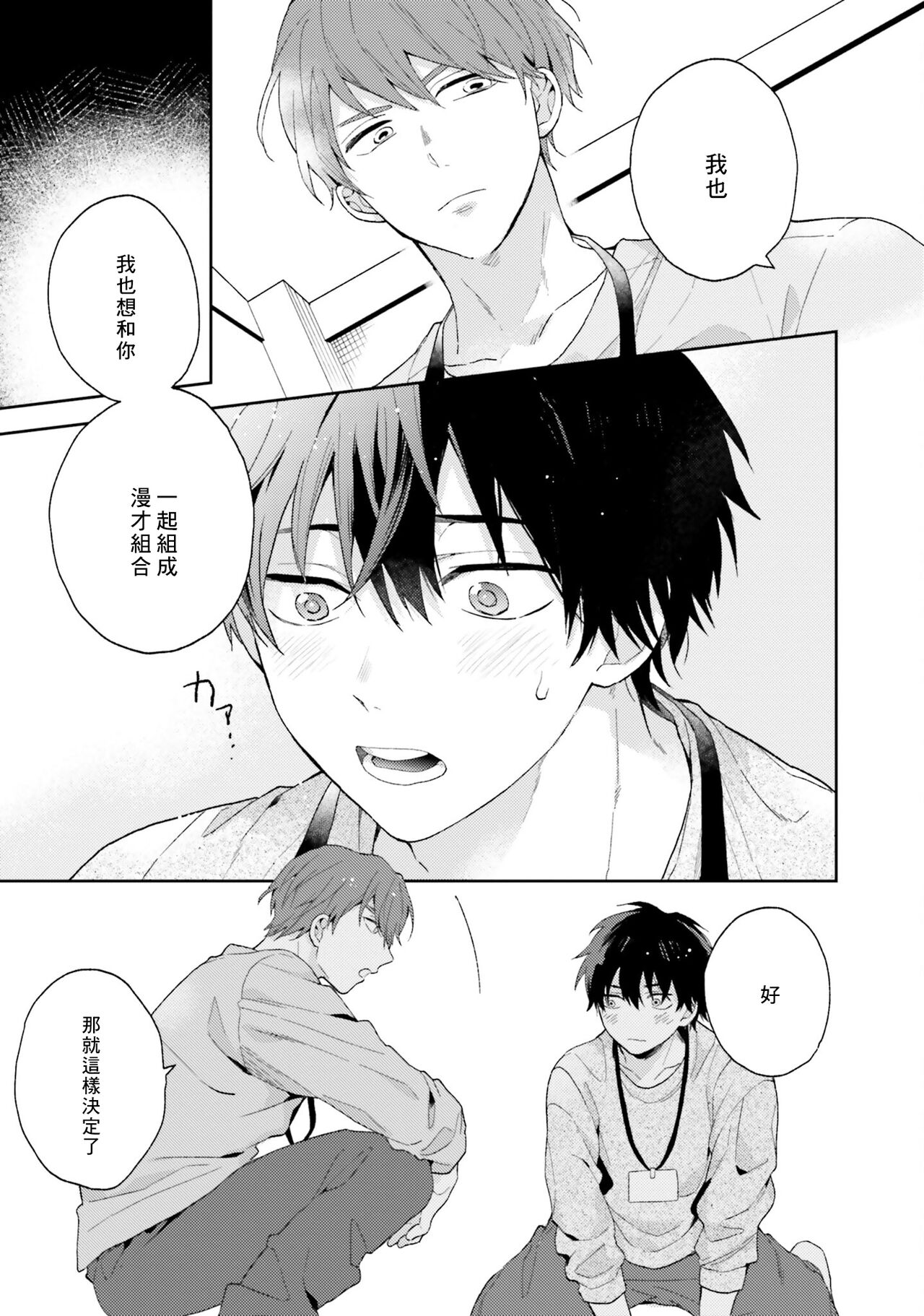Instant Ad-lib Lover | 临场即兴恋人 - Page 31