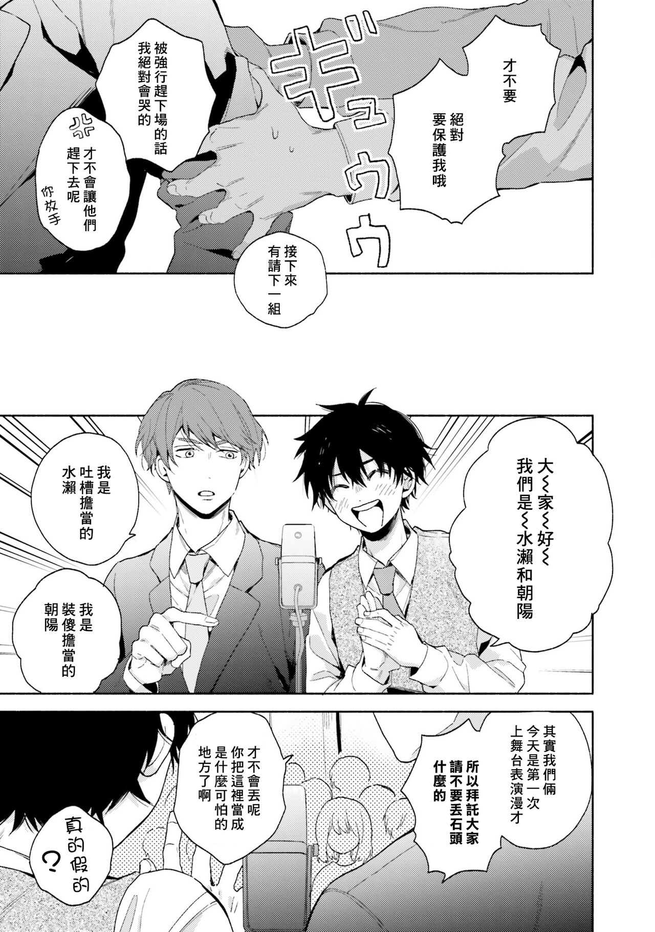 Instant Ad-lib Lover | 临场即兴恋人 - Page 35