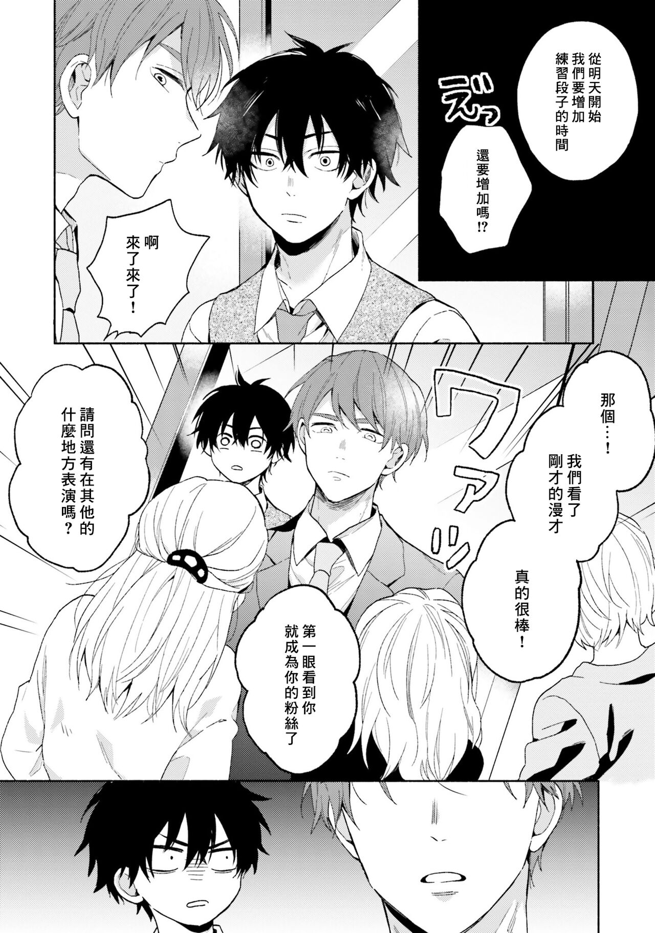 Instant Ad-lib Lover | 临场即兴恋人 - Page 37