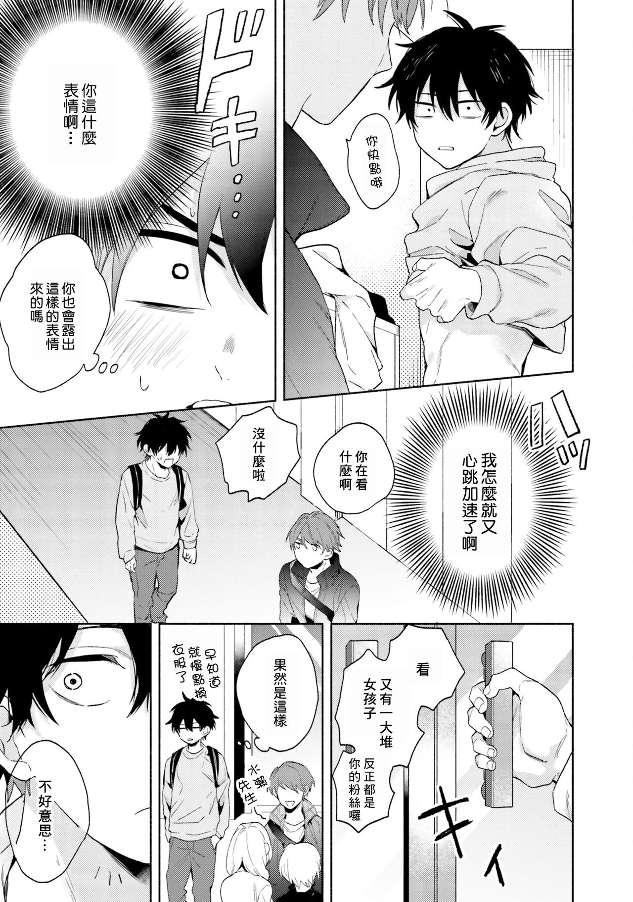 Instant Ad-lib Lover | 临场即兴恋人 - Page 49