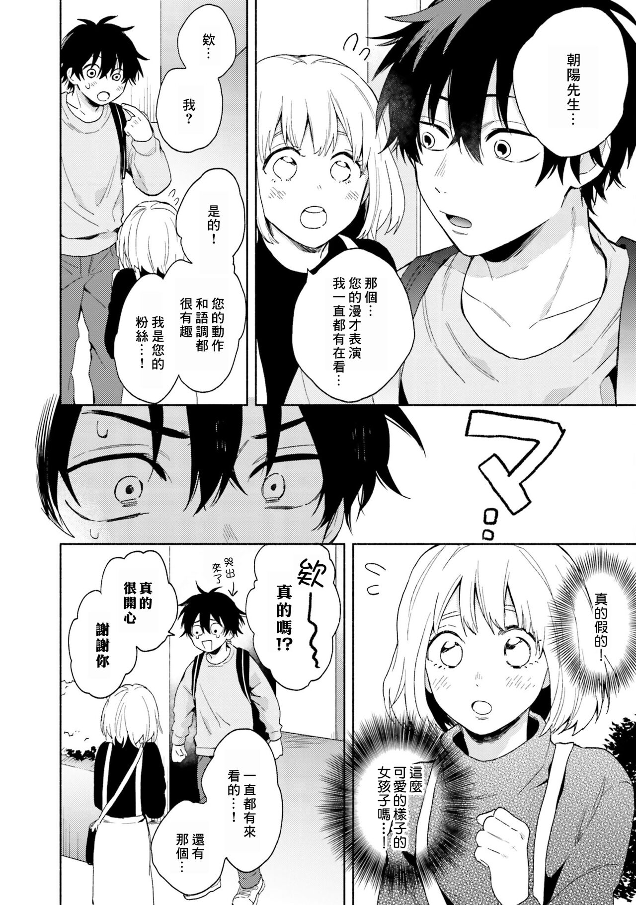 Instant Ad-lib Lover | 临场即兴恋人 - Page 50