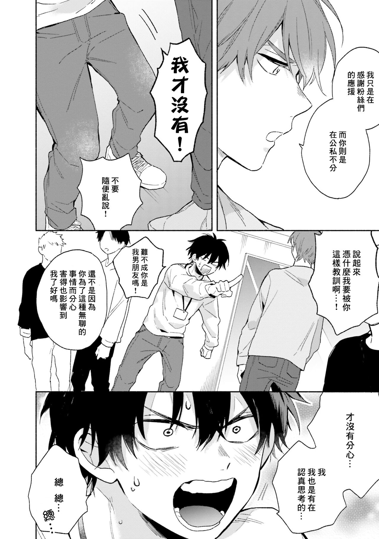 Instant Ad-lib Lover | 临场即兴恋人 - Page 54
