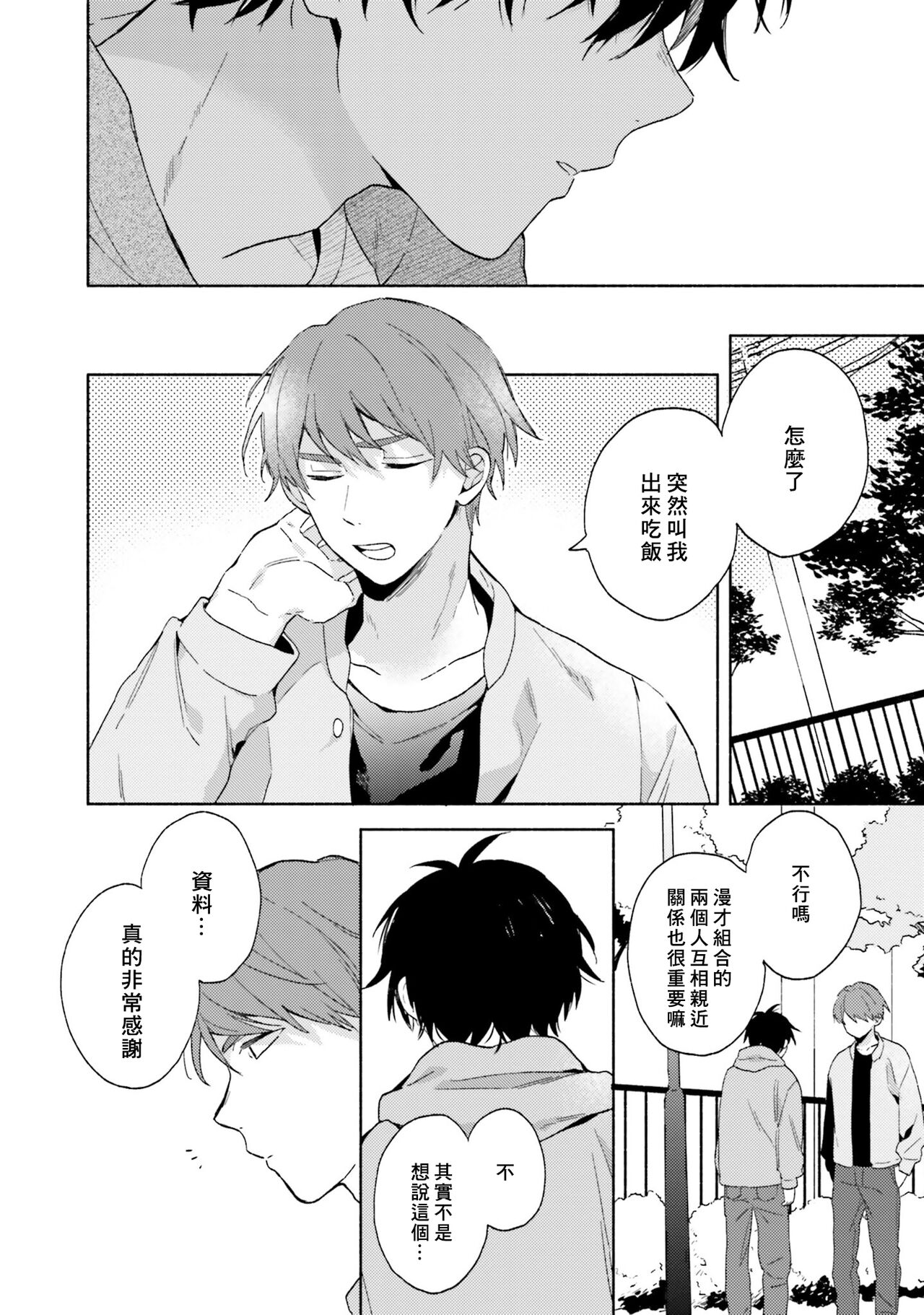 Instant Ad-lib Lover | 临场即兴恋人 - Page 58