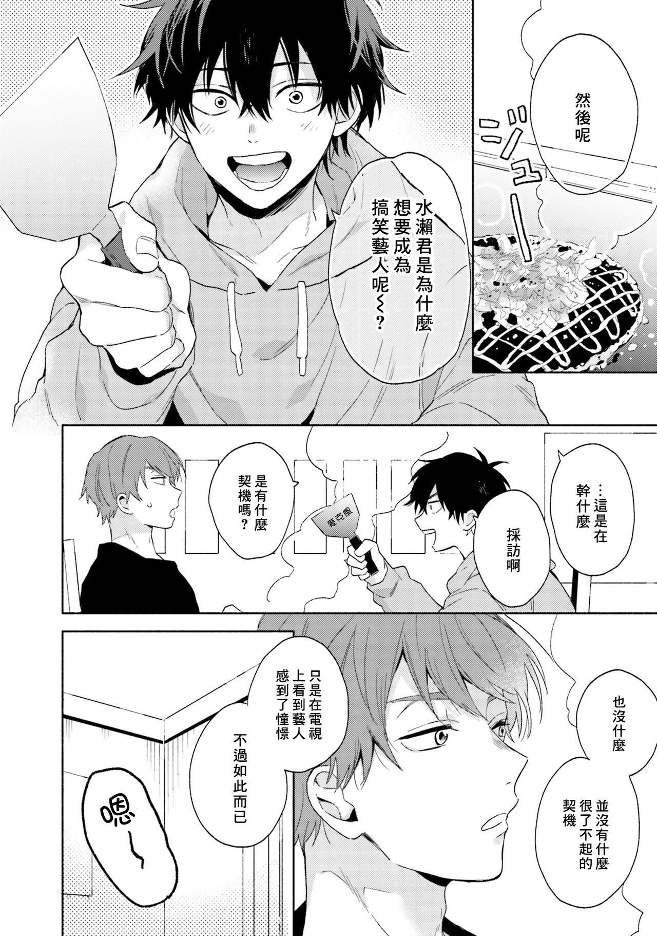 Instant Ad-lib Lover | 临场即兴恋人 - Page 60