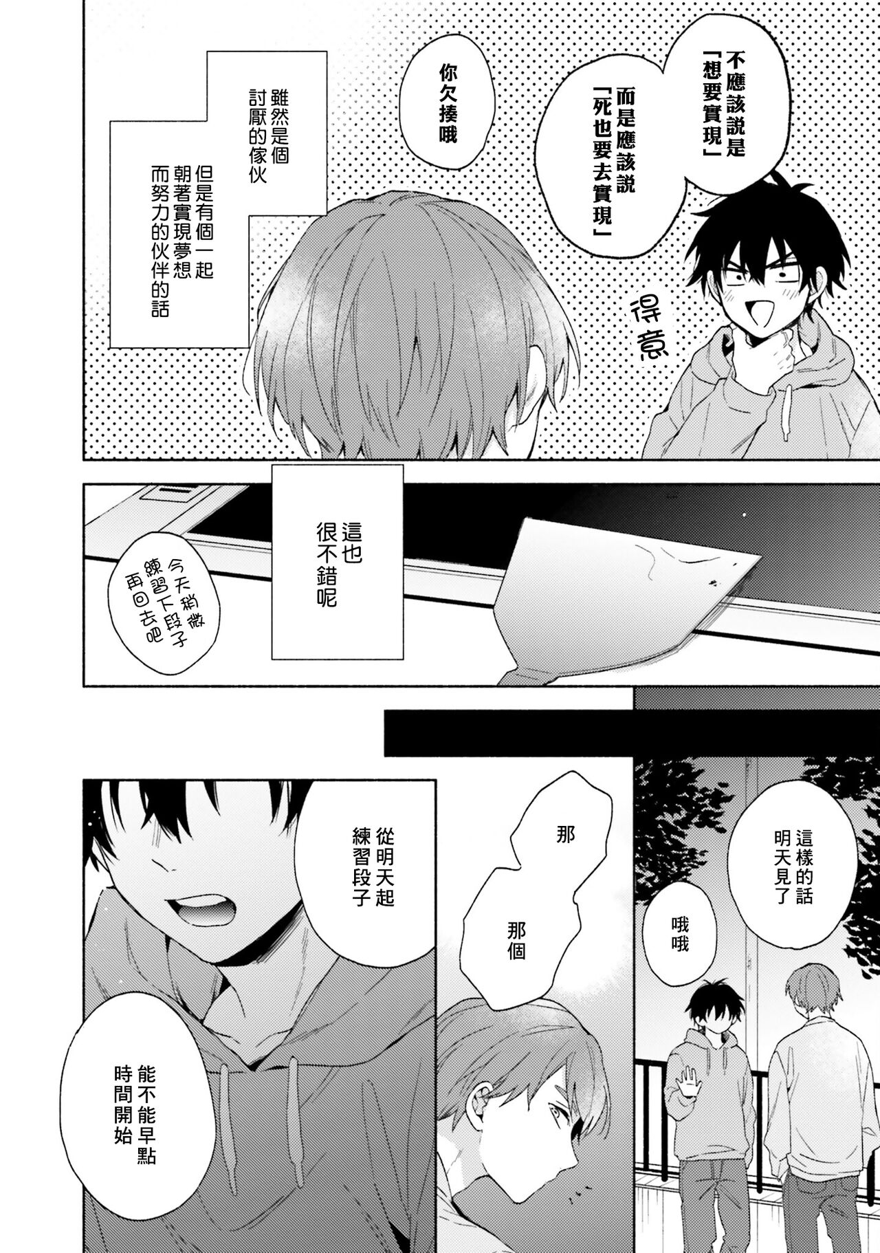 Instant Ad-lib Lover | 临场即兴恋人 - Page 64