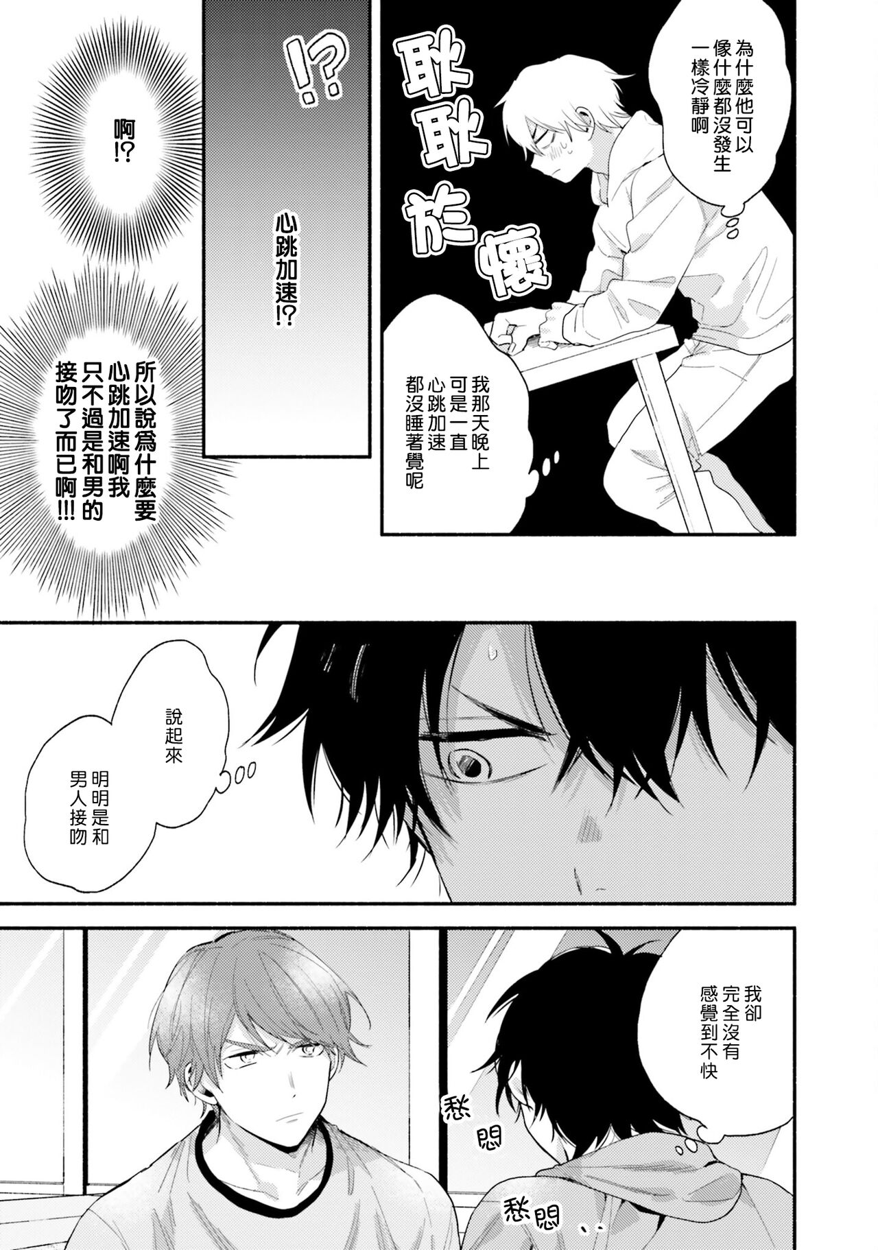 Instant Ad-lib Lover | 临场即兴恋人 - Page 71