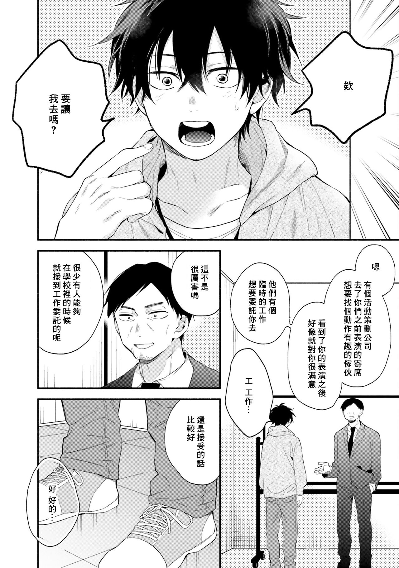 Instant Ad-lib Lover | 临场即兴恋人 - Page 76
