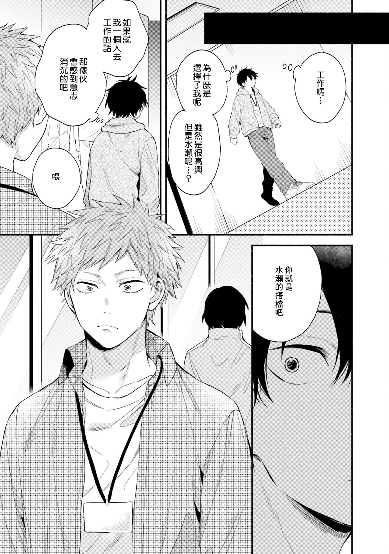 Instant Ad-lib Lover | 临场即兴恋人 - Page 77