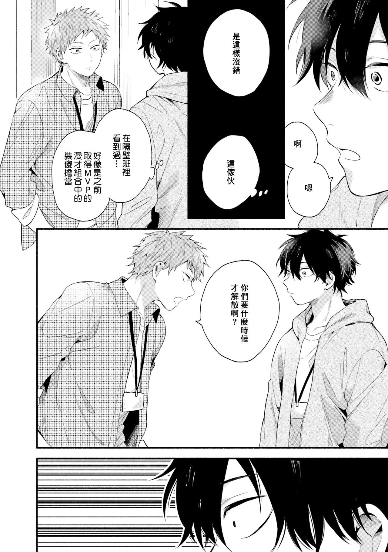 Instant Ad-lib Lover | 临场即兴恋人 - Page 78