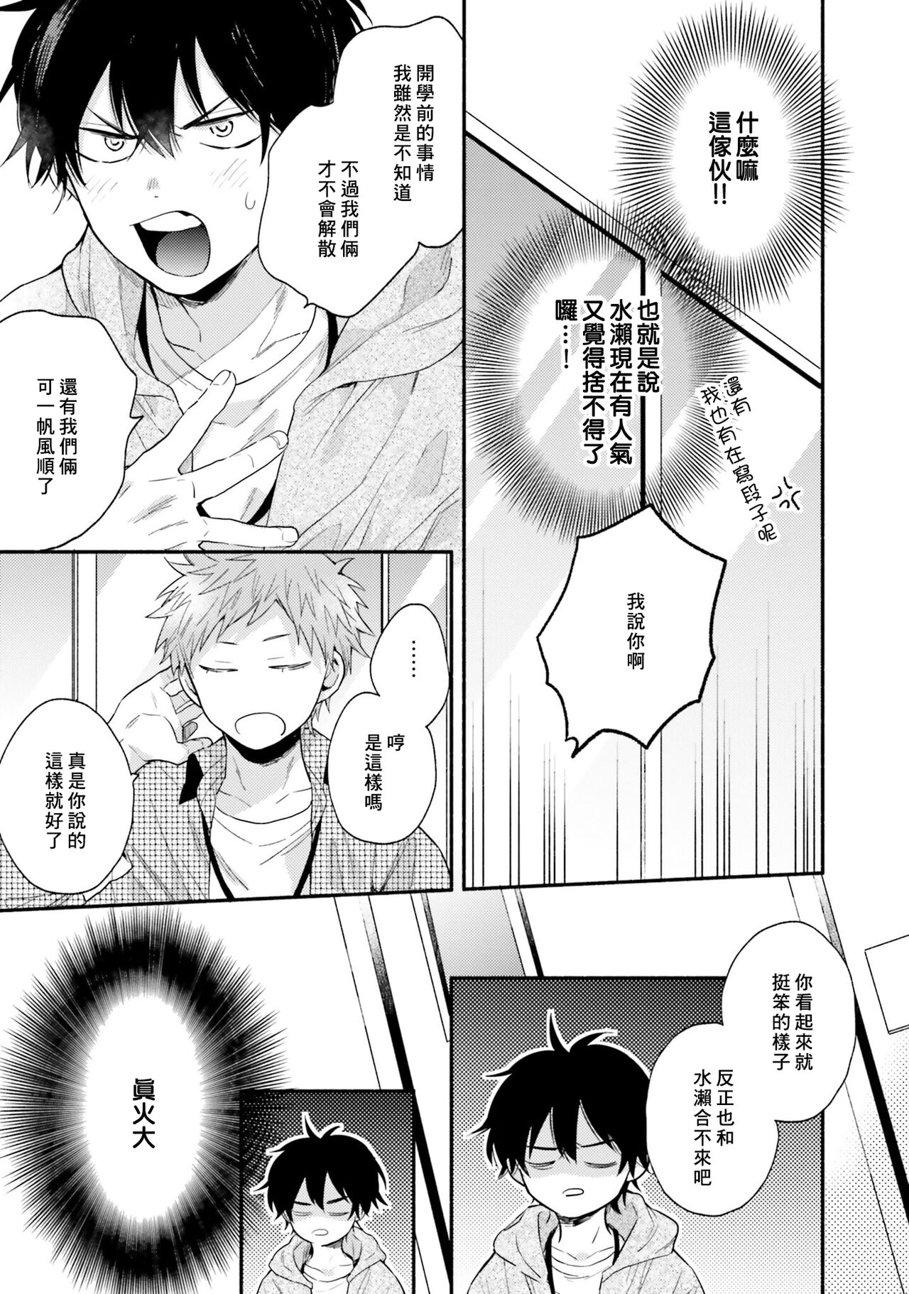 Instant Ad-lib Lover | 临场即兴恋人 - Page 81