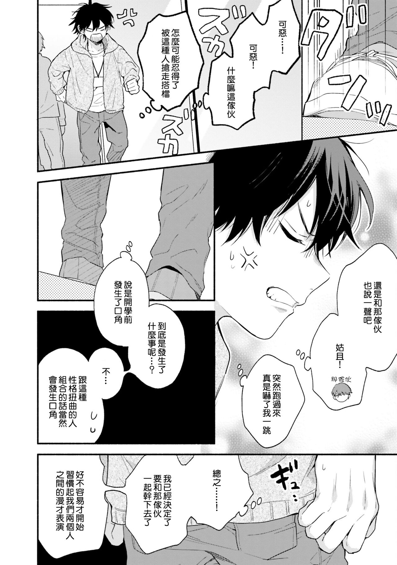 Instant Ad-lib Lover | 临场即兴恋人 - Page 82