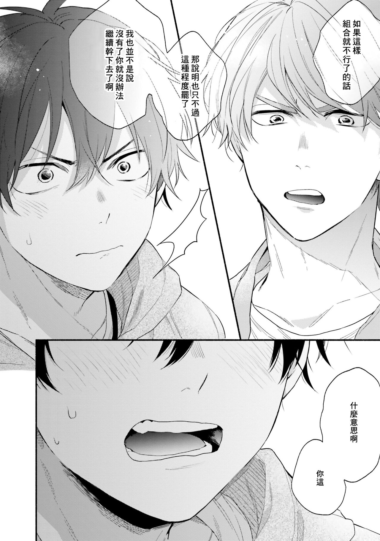 Instant Ad-lib Lover | 临场即兴恋人 - Page 88