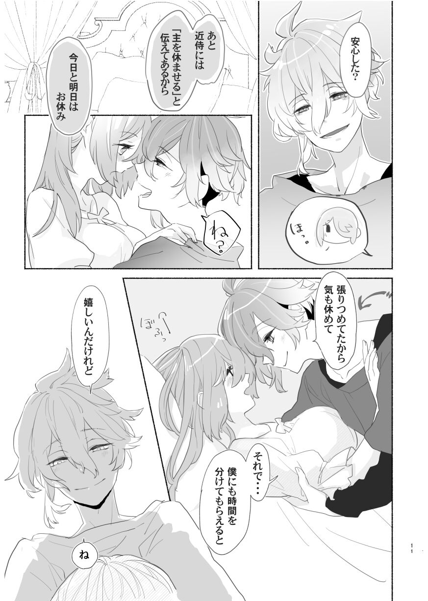 Marosani R18 - Page 11