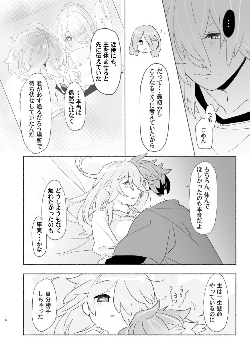 Marosani R18 - Page 16