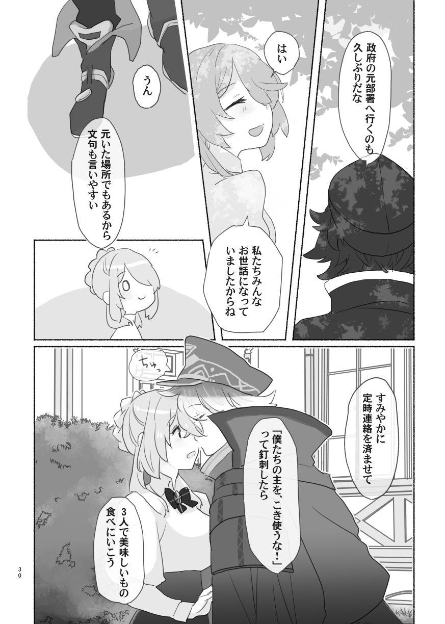 Marosani R18 - Page 30