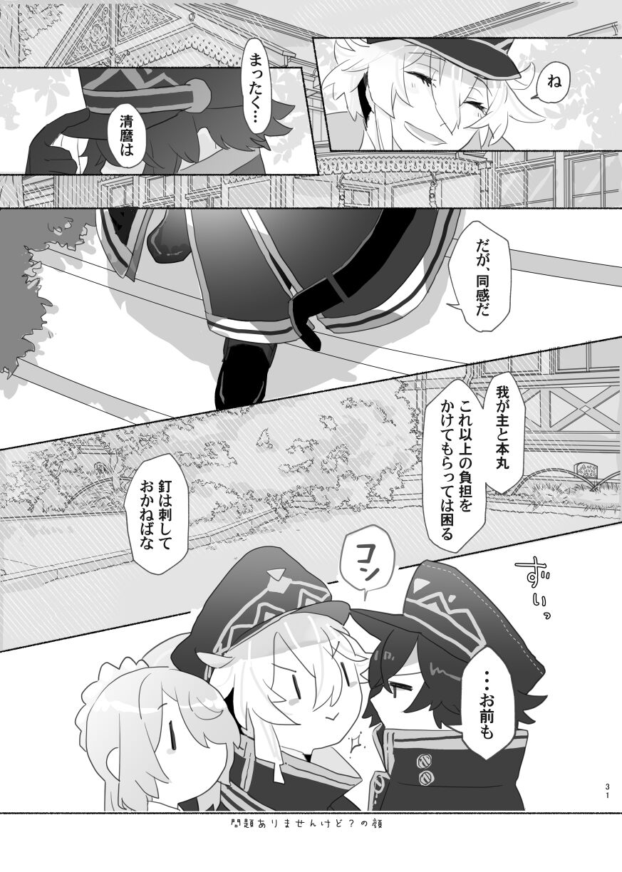 Marosani R18 - Page 31