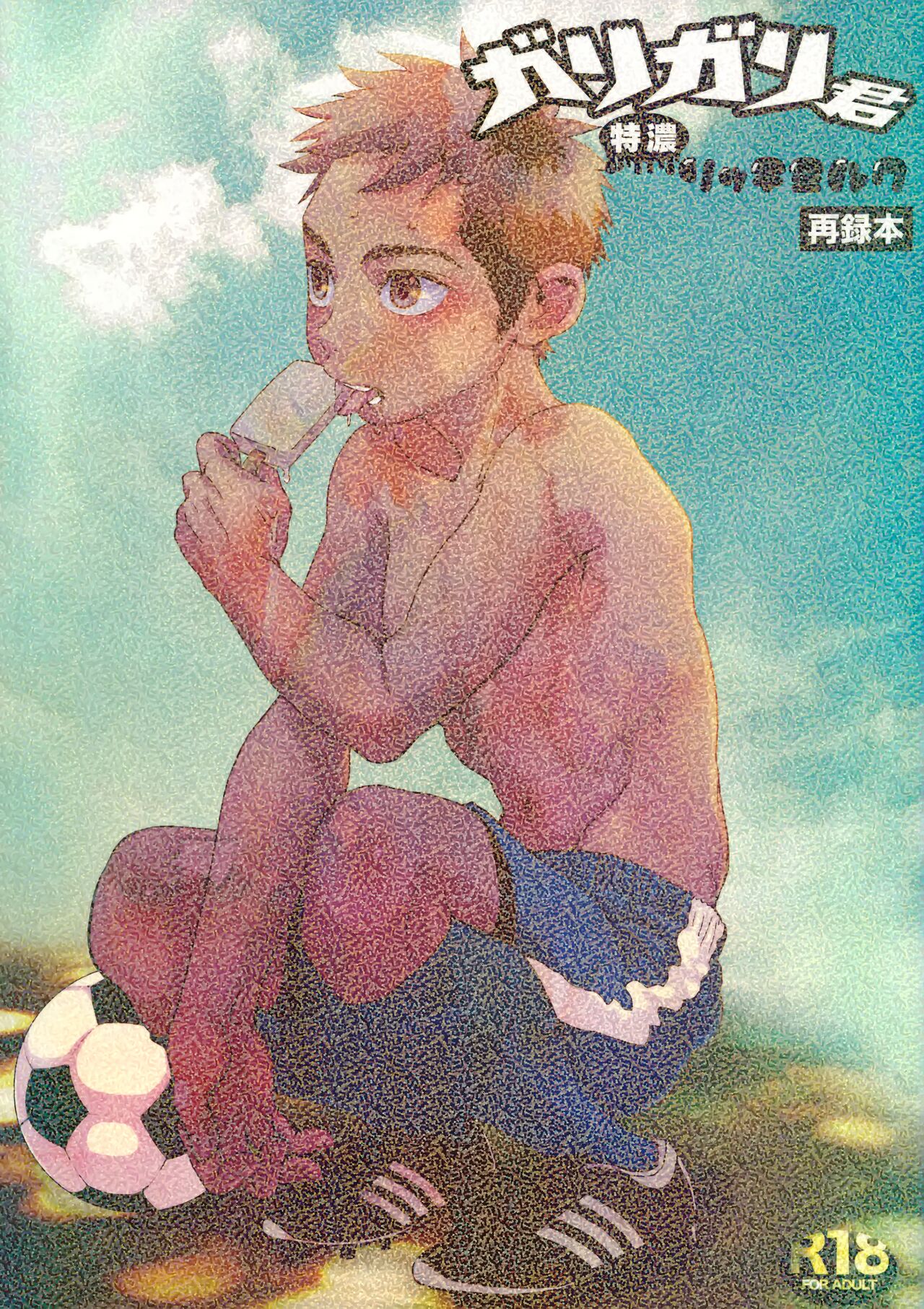 Garigari-kun Tokunou - Page 1